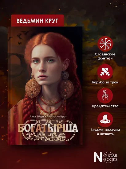 Богатырша - фото 6