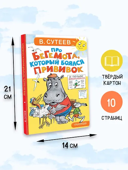 Про бегемота, который боялся прививок - фото 7