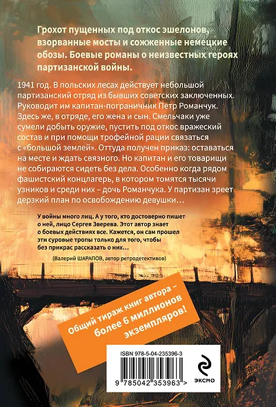 Операция спасения - фото 2