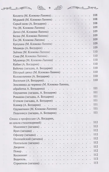 Хрестоматия для чтения детям дома и в детском саду: от 3 до 4 лет - фото 12