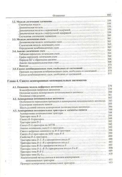 Проектирование цифровых устройств + CD. Учебн. пос. 1-е изд. - фото 6