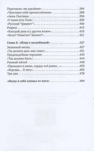 Есенин, его жены и одалиски - фото 4