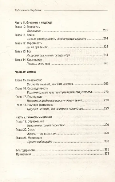 21 урок для XXI века. Том 89 - фото 3