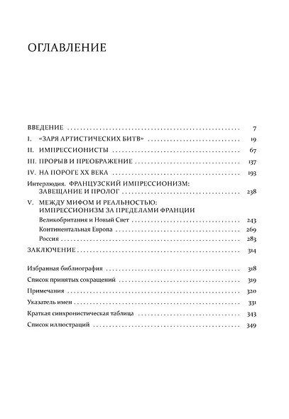 Импрессионизм. Основоположники и последователи - фото 9