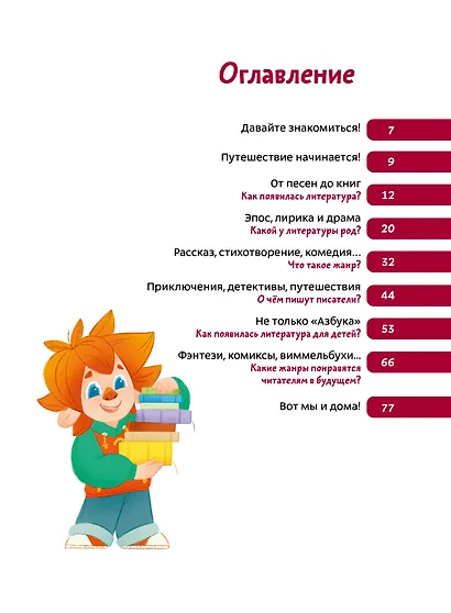 Увлекательная литература. Детская энциклопедия (Чевостик) - фото 8