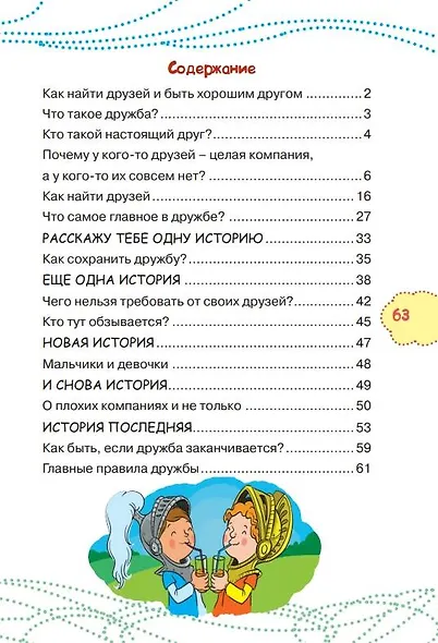 Как найти друзей и быть хорошим другом - фото 4