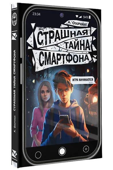 Страшная тайна смартфона - фото 3