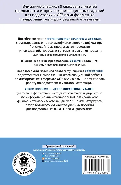 ОГЭ. Информатика. Информационные процессы. Информационные и коммуникационные технологии. Тематический тренинг для подготовки к основному государственному экзамену - фото 2