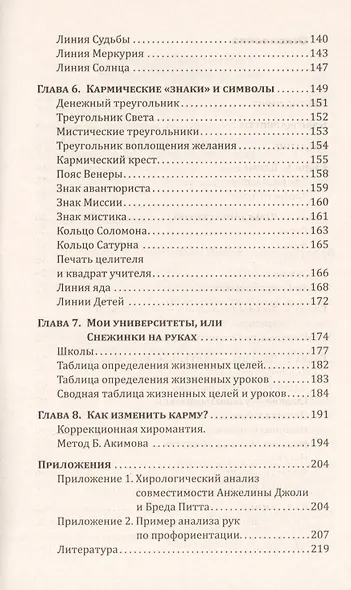 Зеркало кармы. 5-е изд. Пособие по кармической хиромантии - фото 3