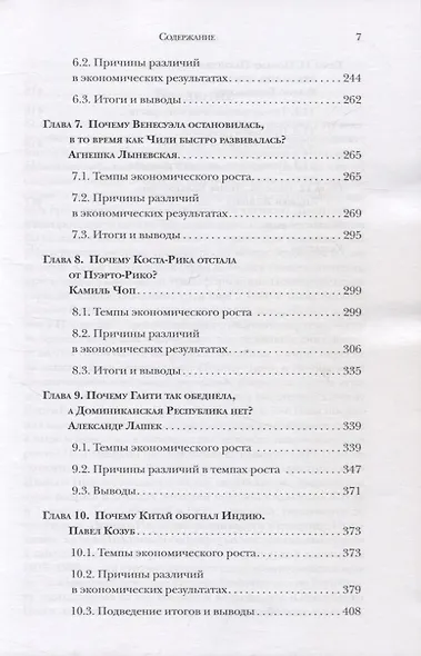 Загадки экономического роста - фото 4