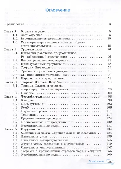 Математика. Универсальный многоуровневый сборник задач. 7-9 класс. В 3 частях. Часть 2. Геометрия - фото 2