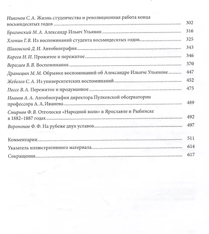 Санкт-Петербургский университет в воспоминаниях и дневниках: в 3-х томах.Т2 1862-1916: в 2-х кн. Книга 1   Санкт-Петербургский университет в воспоминаниях и дневниках: в 3-х томах.Т2 1862-1916: в 2-х кн. Книга 2 - фото 3