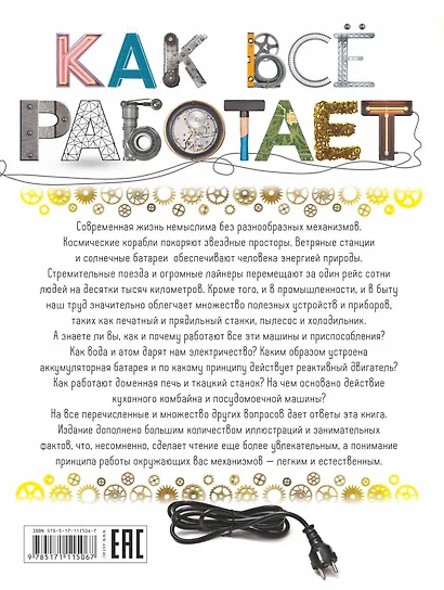 Как всё работает - фото 2