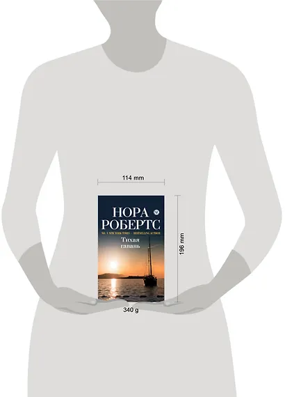 Тихая гавань - фото 2