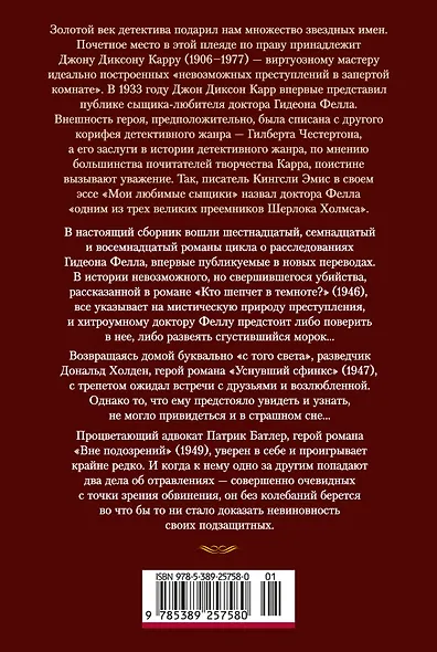 Кто шепчет в темноте? - фото 2
