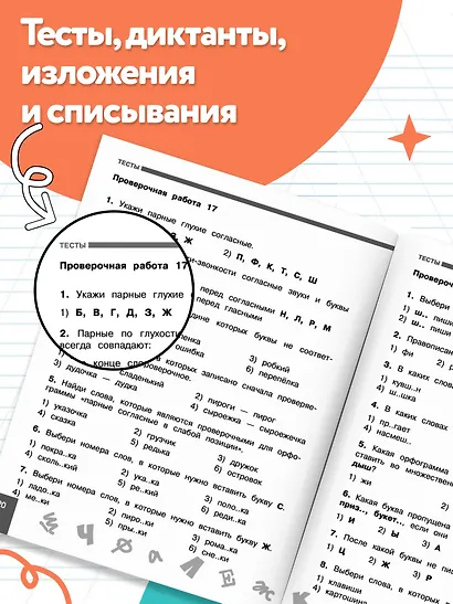 Русский язык 2 класс. Проверочные и контрольные работы - фото 7