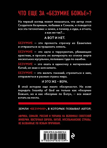 Безумие Божье. Путешествие по миру гонений - фото 2
