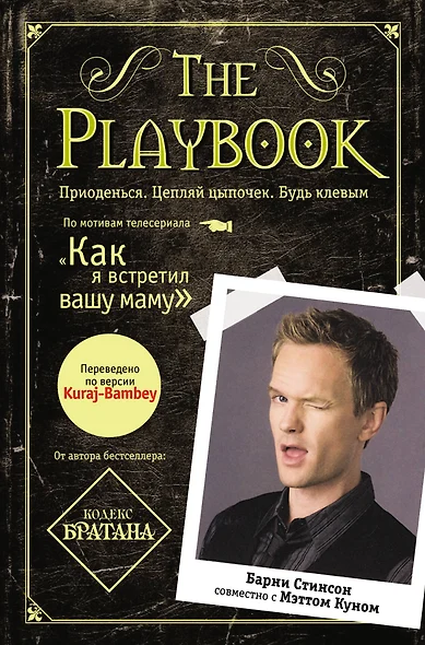 The Playbook - фото 1