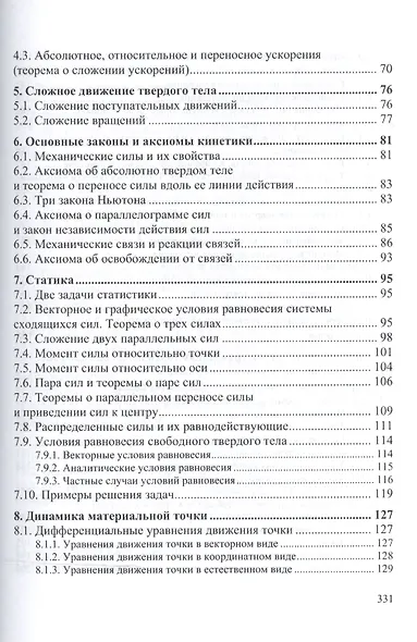 Теоретическая механика Уч. пос. (2 изд) (ВО Бакалавр) Белов - фото 3