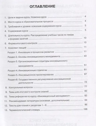 Инновационный менеджмент: учебное пособие / 3-е изд., перераб. - фото 2