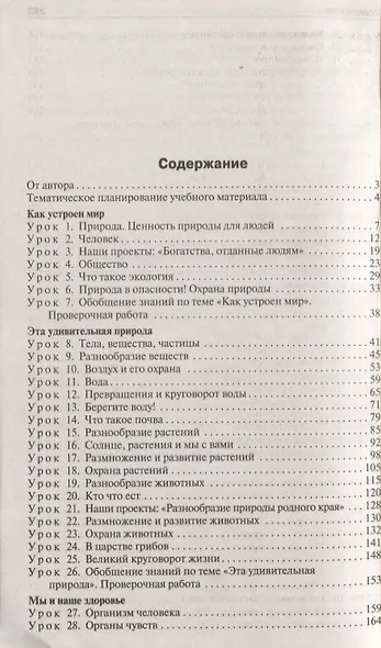 Поурочные разработки по курсу "Окружающий мир". 3 класс - фото 2