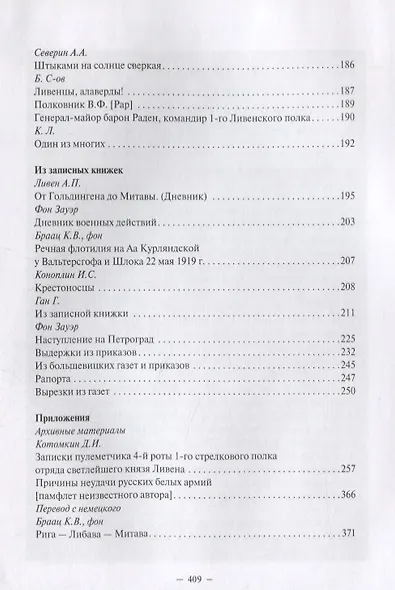 Ливенцы в Белой борьбе - фото 3