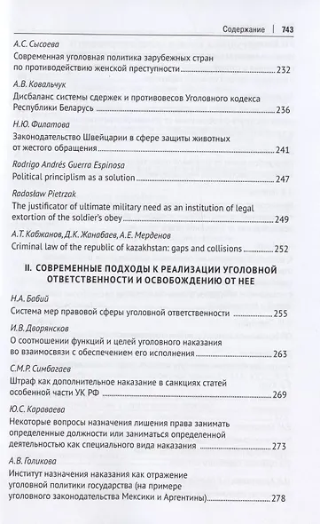 Уголовное право: стратегия развития в XXI веке : материалы XIX Международной научно-практической конференции г. Москва, 20-21 января 2022 г. - фото 6
