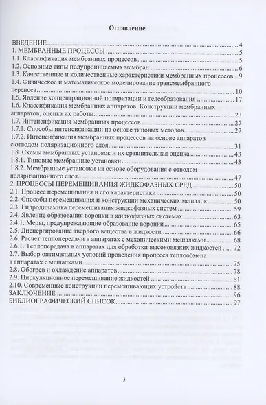 Методы интенсификации гидромеханических процессов: учебное пособие - фото 2