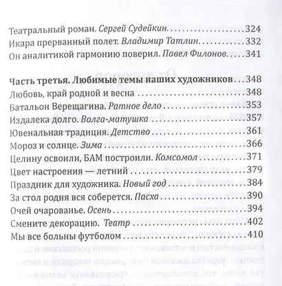 Великие реалисты и не только... Лучшие художники послепетровской России - фото 5