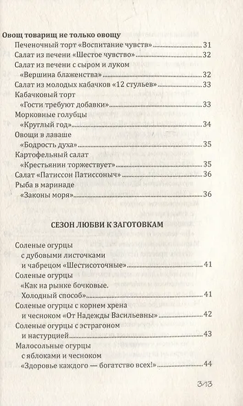 Рецепты на каждый день - фото 5