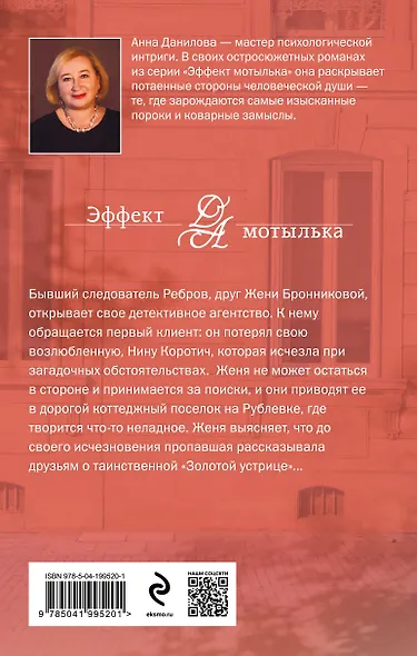 Золотая устрица - фото 2
