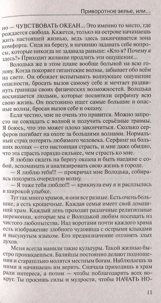 Я коллекционирую мужские сердца, или взгляд волчицы - фото 4