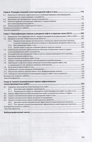 Проектирование и управление геологоразведочными работами на нефть и газ - фото 3