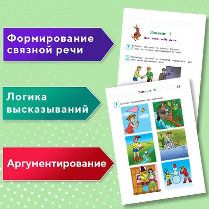 Говорю красиво: для детей 6-7 лет - фото 5