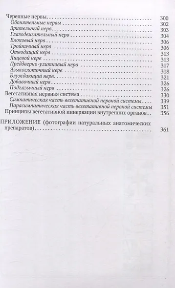 Функциональная анатомия нервной системы. Учебное пособие - фото 5