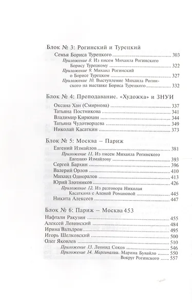 О Михаиле Рогинском: Дураки едят пироги - фото 3
