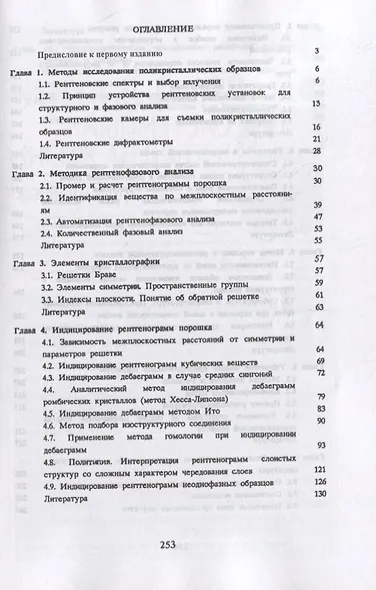 Рентгенография в неорганической химии. Учебное пособие - фото 2