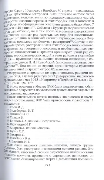 Дзержинский. От «Астронома» до «Железного Феликса» - фото 4