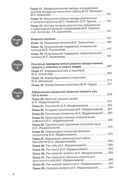 Гериатрическая гастроэнтерология. Руководство для врачей - фото 3
