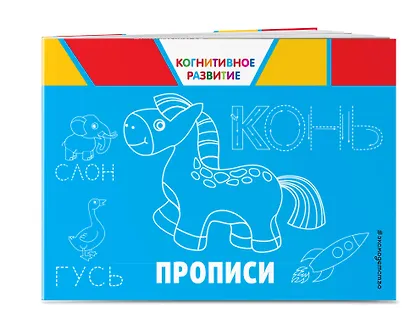 Прописи - фото 3