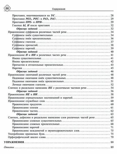 Русский язык: Фонетика, словообразование, орфография. Теория и практические задания для подготовки к ЕГЭ с обяснениями и ответами. 8-11 классы - фото 3