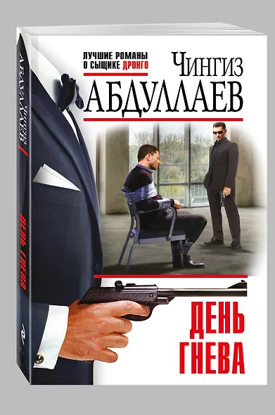 День Гнева - фото 3