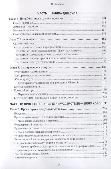Психбольница в руках пациентов. Алан Купер об интерфейсах - фото 10