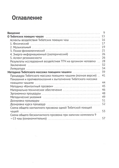 Методика тибетского виброакустического массажа поющими чашами в традиции Tsering Ngodrub - фото 2