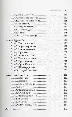 Во имя плоти - фото 3