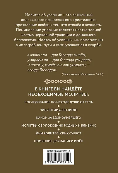 Молитвы об усопших с помянником - фото 2