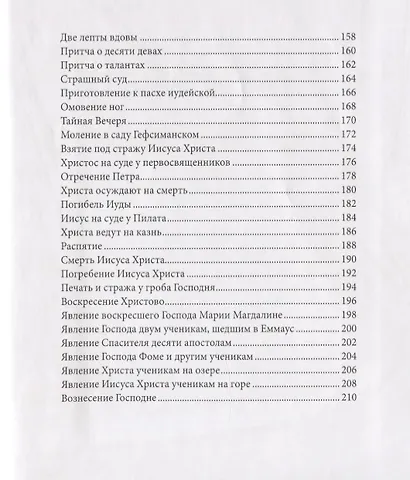 Евангелие в рассказах для детей - фото 5