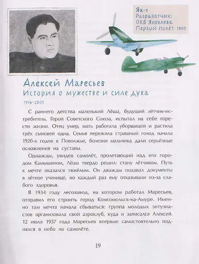 Покорители неба. Легендарные летчики - фото 4