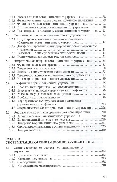 Системная кибернетизация организационного управления - фото 3
