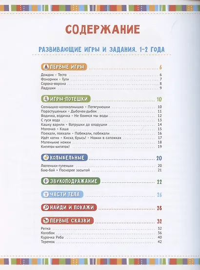 Игры для развития речи - фото 2